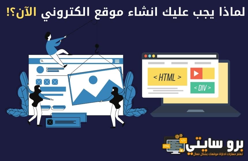 انشاء موقع الكتروني