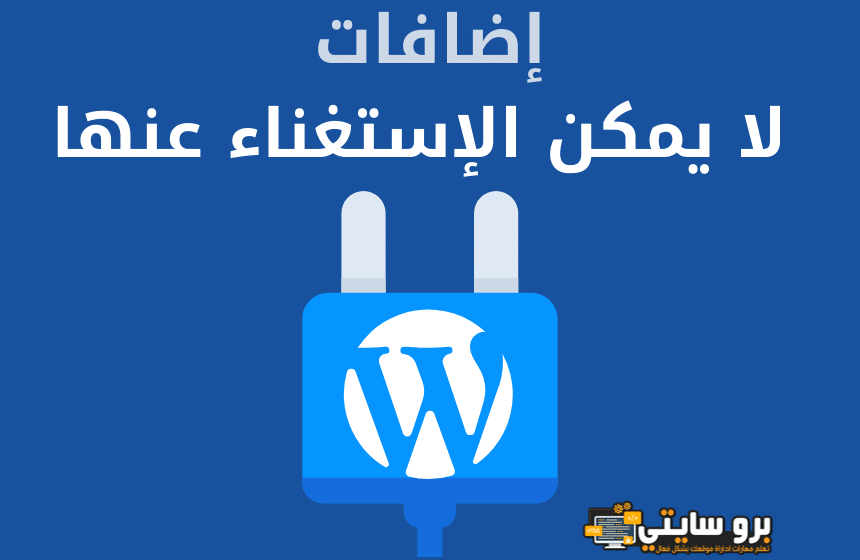 افضل اضافة seo ووردبريس