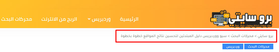 فتات الخبز (Breadcrumbs)