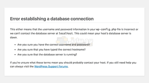 خطأ Error Establishing a Database Connection