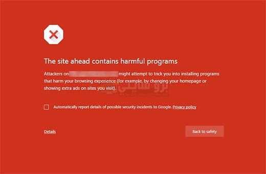 يحتوي هذا الموقع على برامج غير آمنة
