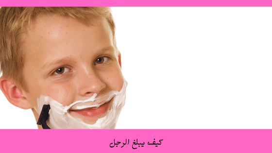 علامات البلوغ الأولية