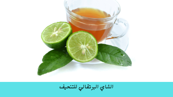 الشاي البرتقالي