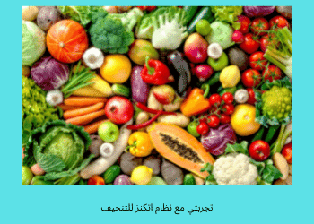 نظام اتكنز للتنحيف