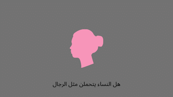 كلمات عن صبر النساء
