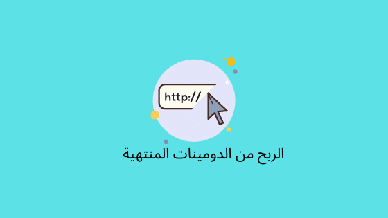 تجارة الدومينات