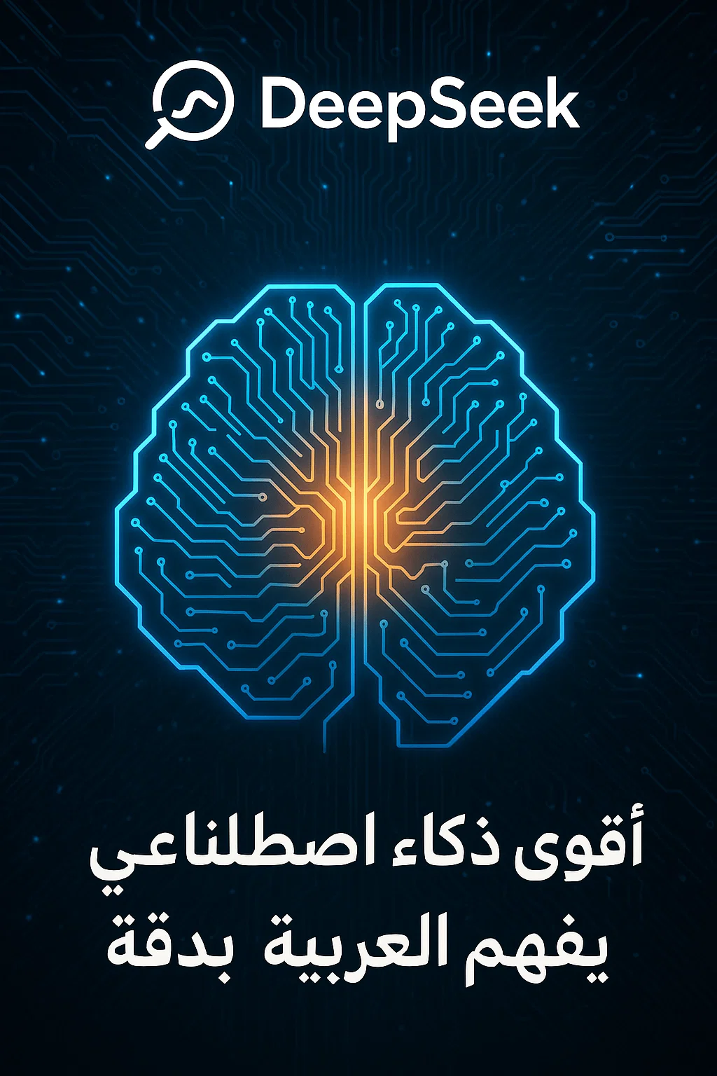deepseek بالعربي